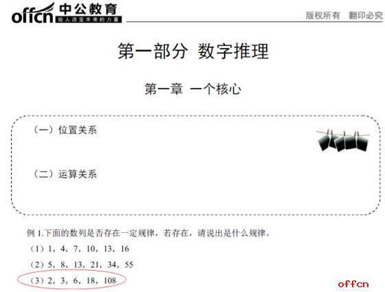 中公教育100%命中2017江苏省考行测数量关系题2