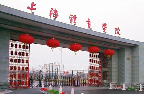 从世界杯看考研：热门体育院校盘点1