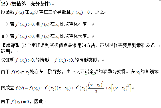 考研高数重要定理与证明</p>
<p>（二）6