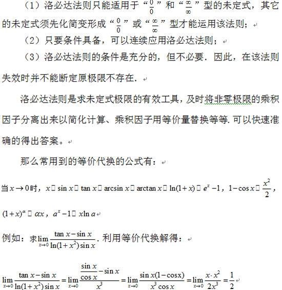 2017考研高等数学易考题型二3