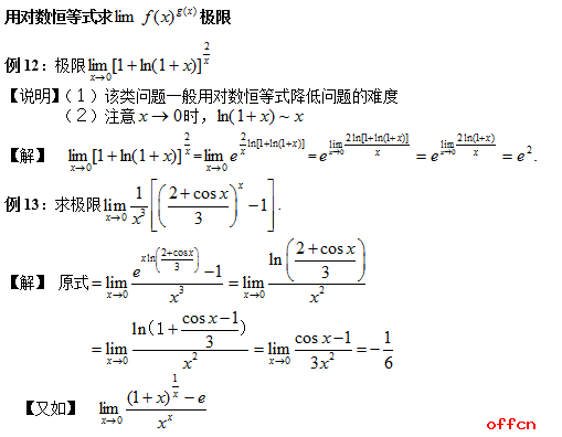 2017高数核心考点梳理之对数恒等式1