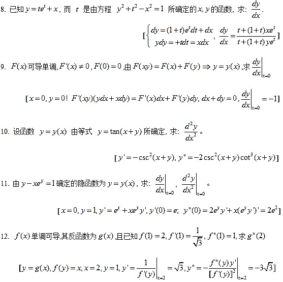 考研高数习题训练：特殊求导法1