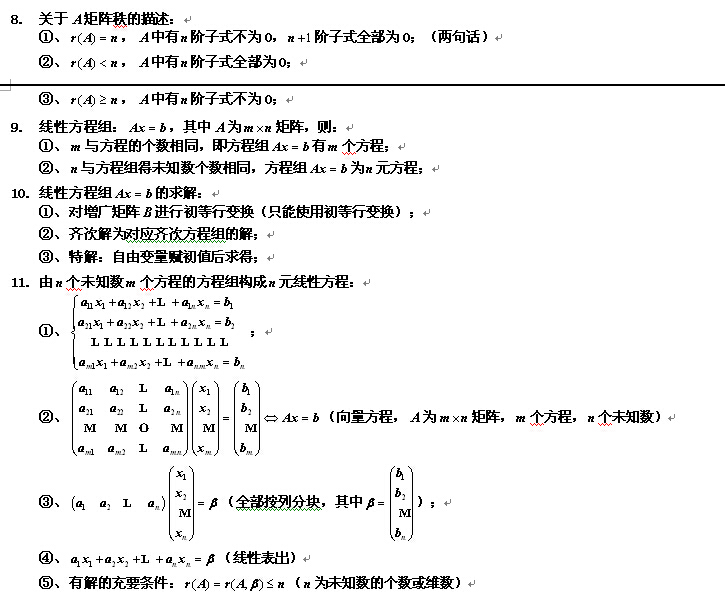 考研同济大学线性代数复习要点（十一）1