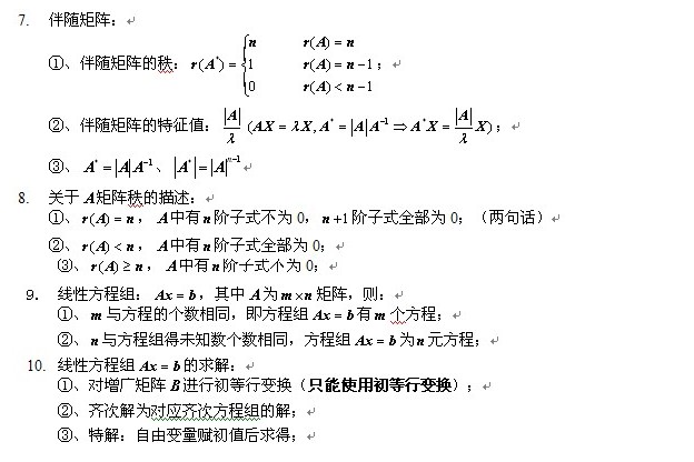 考研数学线性代数知识点</p>
<p>（三）2