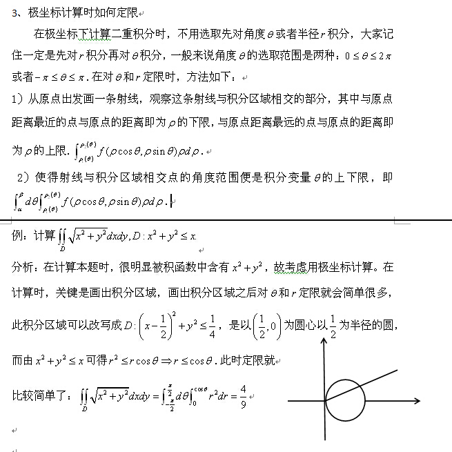 中公名师解析高等数学二重积分在极坐标下的计算2