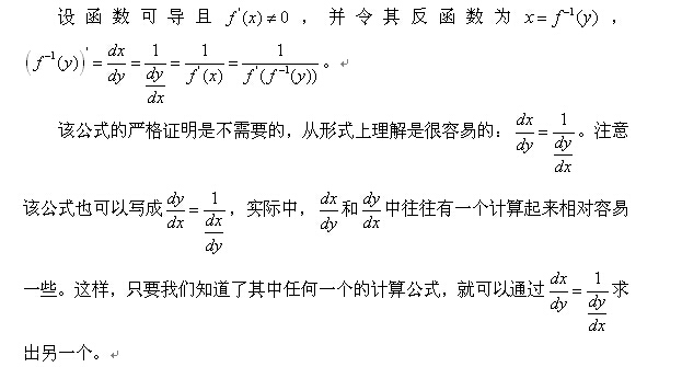 中公考研名师详解：高等数学之导数的计算4