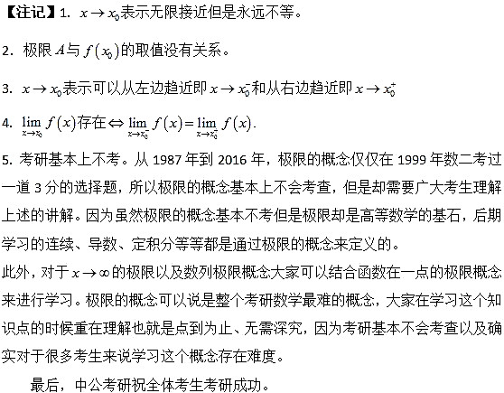 考研高数考点解析：极限的概念1