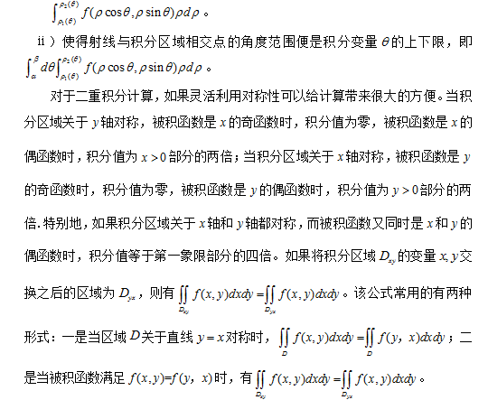 考研数学中二重积分的计算2