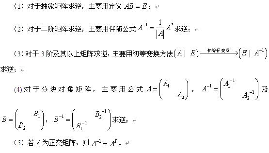 考研数学线性代数各章复习要点及命题特点（二）2