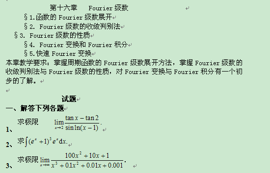 考研数学各章节重要知识点</p>
<p>（四）2