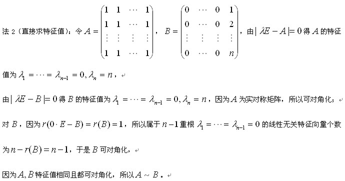 线性代数复习指导：特征值的特殊计算方法6