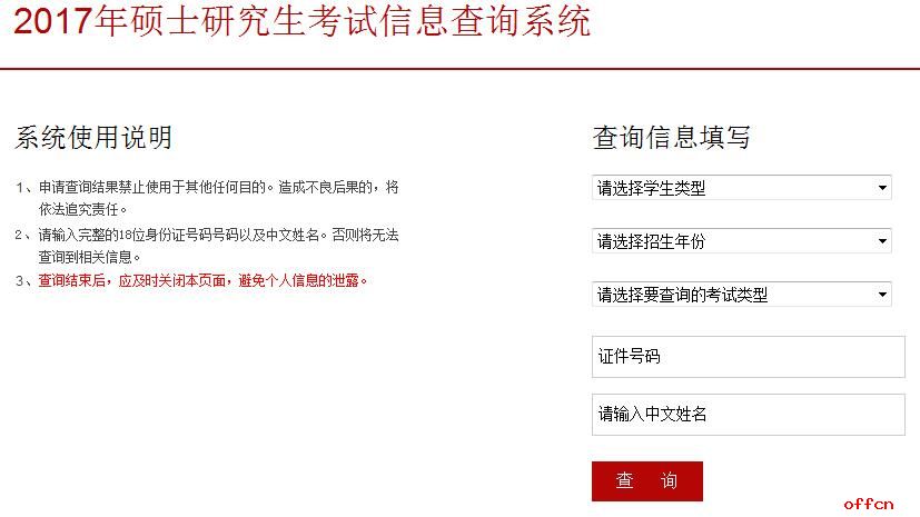 2017年中央民族大学考点考场考场查询入口及注意事项1
