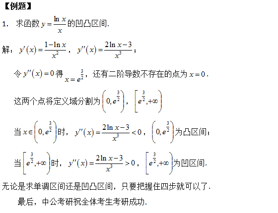 考研高数考点解析：凹凸性1