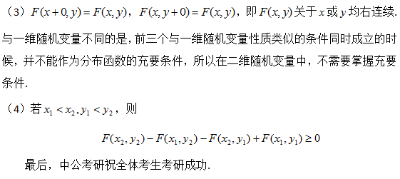 2017考研概率论与数理统计考点解析：多维随机变量及其分布函数1