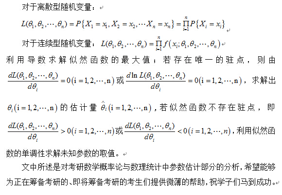 关于参数估计部分的学习方法简介5