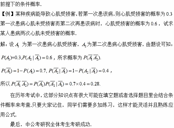 考研概率论考点解析：概率的加减乘法公式2