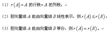 考研数学线性代数各章复习要点及命题特点（三）3