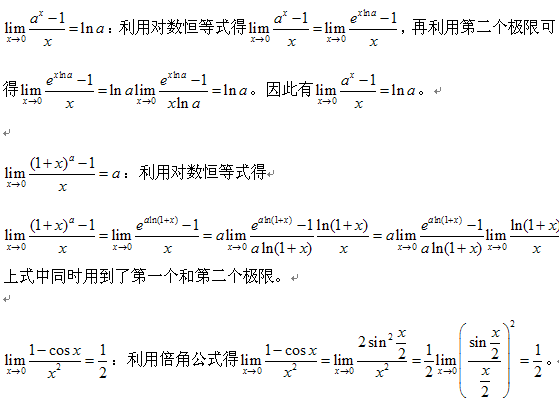 考研高数重要定理与证明</p>
<p>（一）2