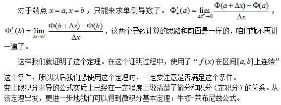 考研数学暑期专题精讲――微积分基本定理3