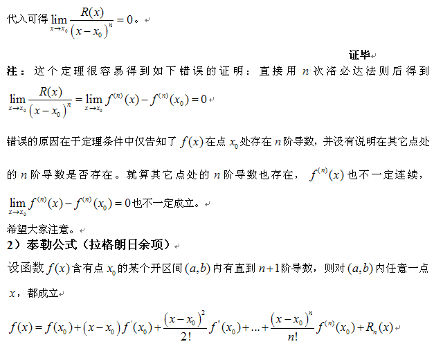 考研高数重要定理与证明</p>
<p>（三）3