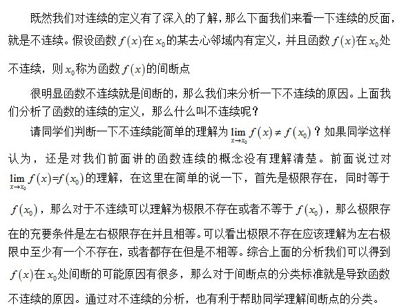 中公名师辅导：解读连续函数定义3