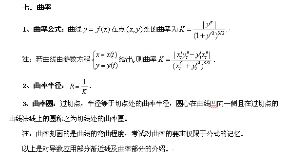 中公考研名师解析：高等数学之导数的应用六2