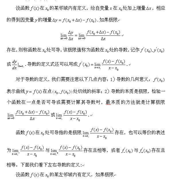 中公名师解析高等数学之可导与可微1