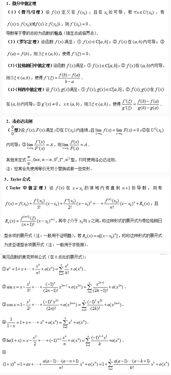 考研数学中函数单调性、极值、最值、凸凹性及拐点1