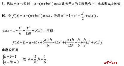 考研数学高等数学练习题之无穷大与无穷小3