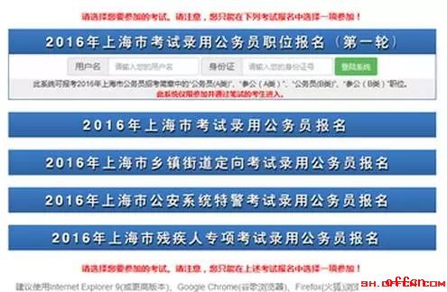 【一分钟学会】2017上海公务员考试职位填报流程提前看2