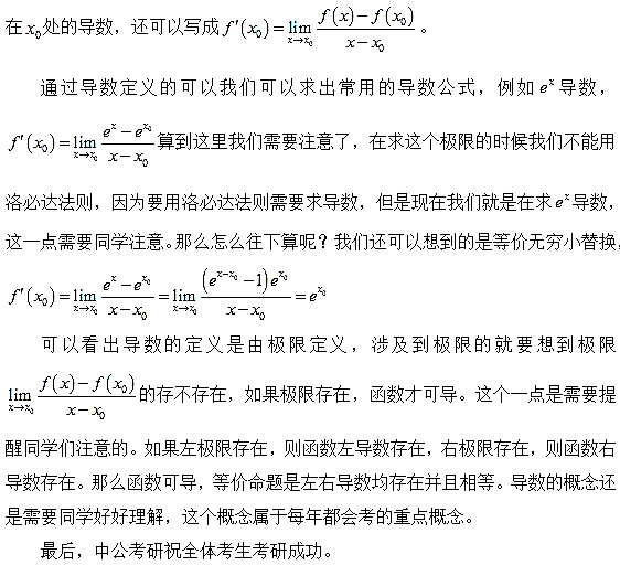 考研高数考点解析：导数的定义1