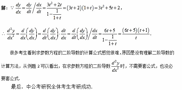 考研高数考点解析：参数方程求导法则1