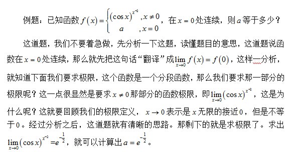 中公名师辅导：解读连续函数定义2