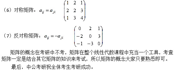 考研线代考点解析：矩阵的概念2