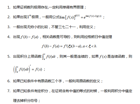 高分学员分享：高数快速解题3