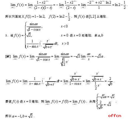 考研数学高等数学练习题之连续和间断1