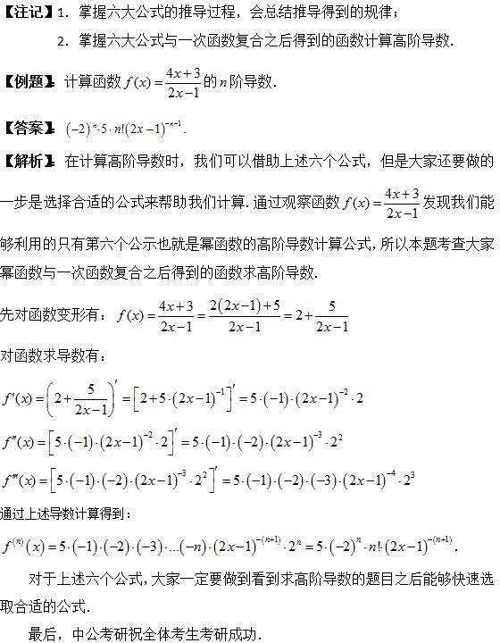 考研高数考点解析：高阶导数计算之六大公式1