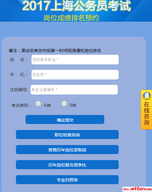 【答疑】2017上海公务员考试职位报名考前答疑"汇"2