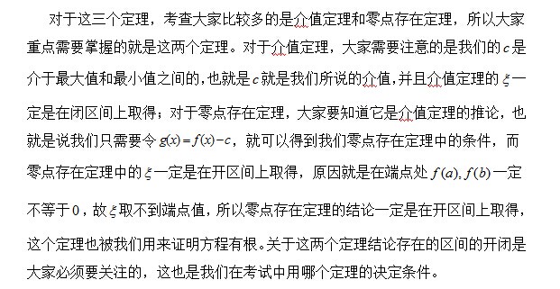 中值定理证明之闭区间上连续函数的性质2