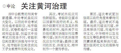 京华时报专访中公专家：从政府角度看问题1