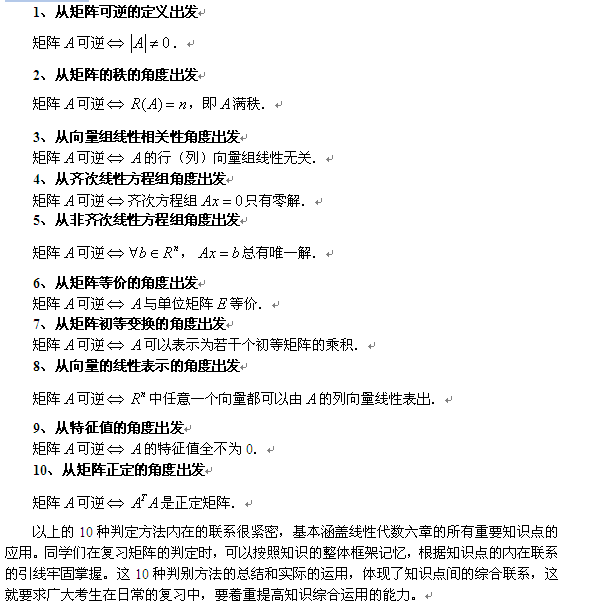 矩阵可逆的判定方法1