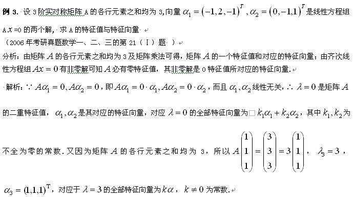 线性代数复习指导：特征值的特殊计算方法4