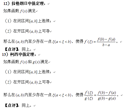 考研高数重要定理与证明</p>
<p>（二）3