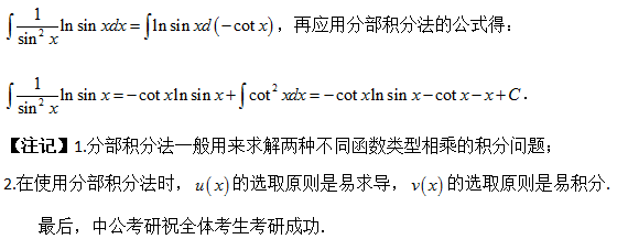 2017考研高数考点解析：分部积分法2