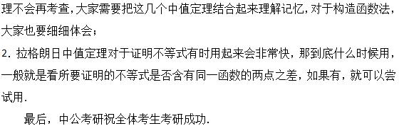 考研高数考点解析：拉格朗日中值定理2