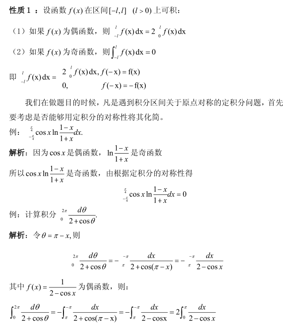 巧用定积分的几个结论1