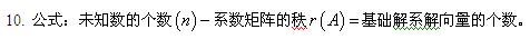 考研数学各章节复习及命题要点――线性代数（四）2