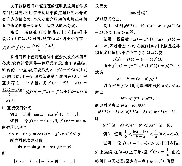 拉格朗日中值定理在分析证明等式中的应用1