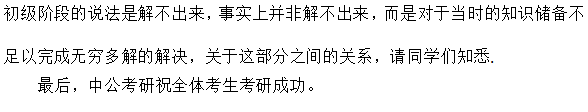 2017考研线代考点解析：高斯消元法1