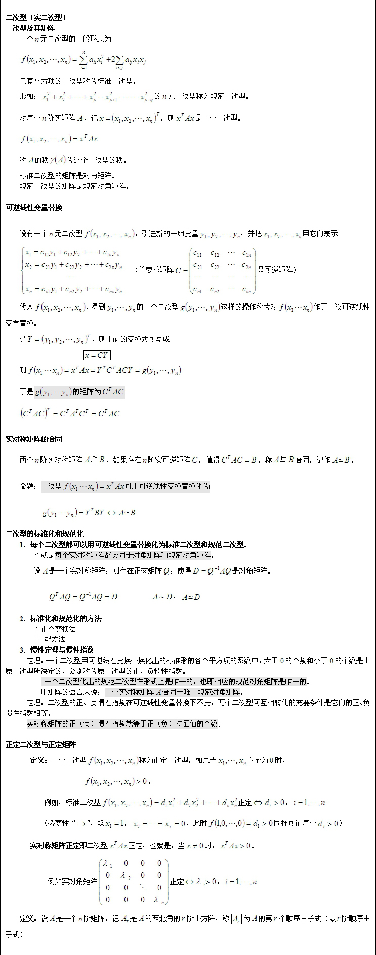 考研数学线性代数公式总结篇（六）1